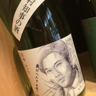 吉村知事の酒のレビュー by_ドフラミンゴ