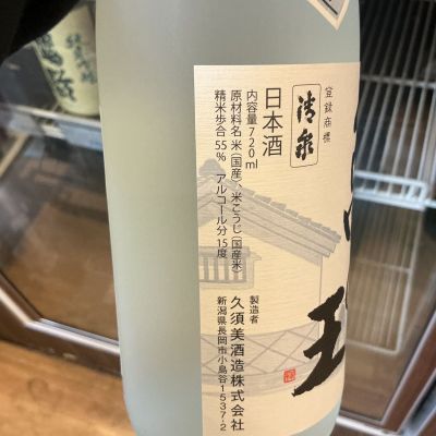 亀の翁(かめのお) | 日本酒 評価・通販 SAKETIME
