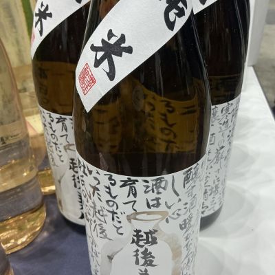 越後美人(えちごびじん) | 日本酒 評価・通販 SAKETIME