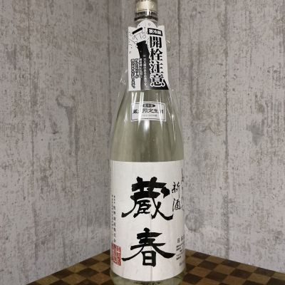 蔵春のレビュー by_ドフラミンゴ