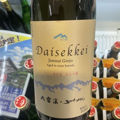 大雪渓のレビュー by_ドフラミンゴ