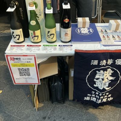広島県の酒