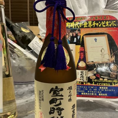 室町時代(むろまちじだい) | 日本酒 評価・通販 SAKETIME