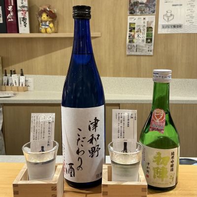 津和野こだわりの酒のレビュー by_ドフラミンゴ