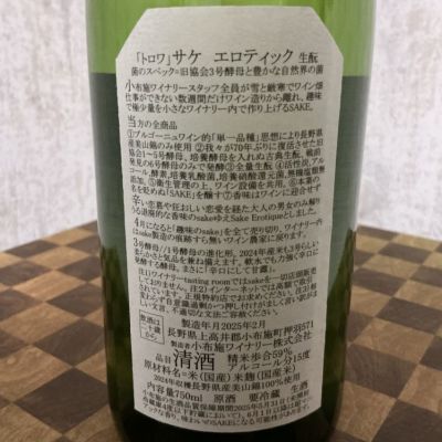 ソガペールエフィス(ソガペール エ フィス) - ページ9 | 日本酒