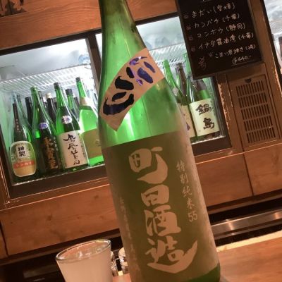 町田酒造のレビュー by_ドフラミンゴ