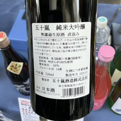 五十嵐(いがらし) - ページ2 | 日本酒 評価・通販 SAKETIME