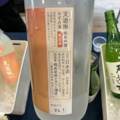 天遊琳(てんゆうりん) | 日本酒 評価・通販 SAKETIME