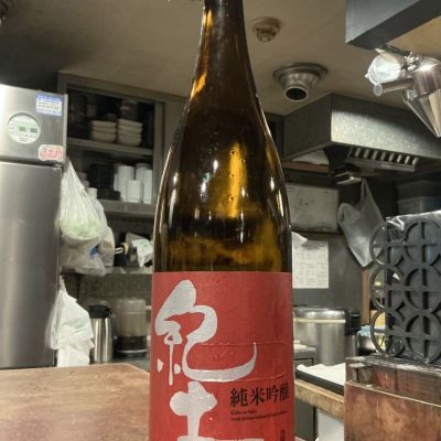 紀土のレビュー by_ドフラミンゴ