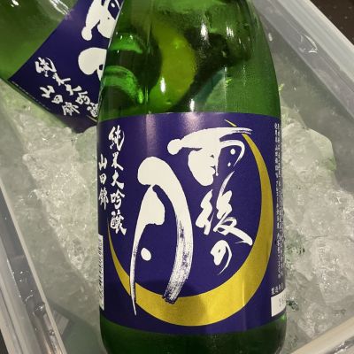 雨後の月(うごのつき) | 日本酒 評価・通販 SAKETIME