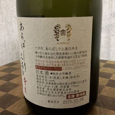 十四代(じゅうよんだい) | 日本酒 評価・通販 SAKETIME