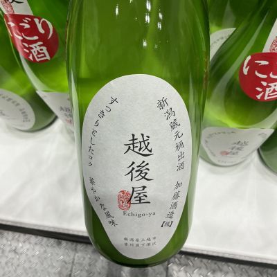 越後屋(えちごや) | 日本酒 評価・通販 SAKETIME