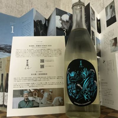 720ml日本酒4本セット 吉田蔵u 光栄菊 甍 日本酒