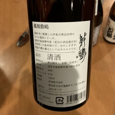 敷島(しきしま) | 日本酒 評価・通販 SAKETIME