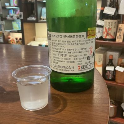 桂月(けいげつ) - ページ4 | 日本酒 評価・通販 SAKETIME