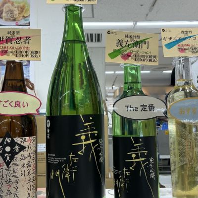 義左衛門のレビュー by_ドフラミンゴ