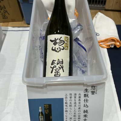 惣誉のレビュー by_ドフラミンゴ