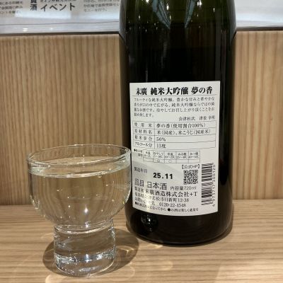 末廣(すえひろ) - ページ4 | 日本酒 評価・通販 SAKETIME