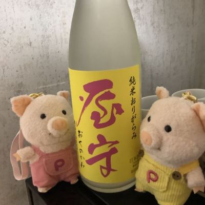 屋守のレビュー by_ドフラミンゴ