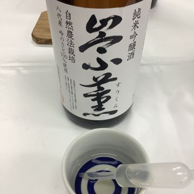 崇薫のレビュー by_ドフラミンゴ