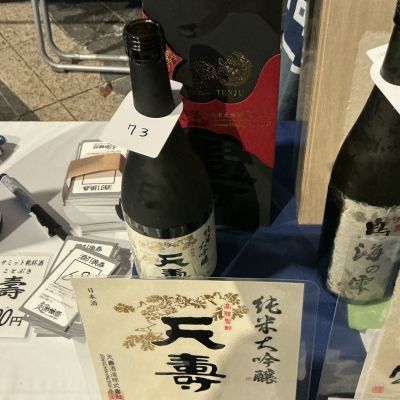 天寿のレビュー by_ドフラミンゴ