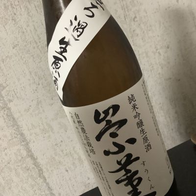 崇薫のレビュー by_ドフラミンゴ