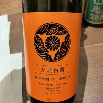 【未開封】白菊と黄菊ですが、それが何か 大典白菊(たいてんしらぎく) - ページ2 | 日本酒 評価・通販 SAKETIME