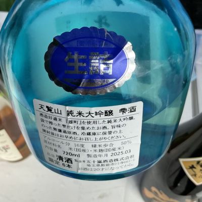 ★新品未開封★ 天覧山　特別限定大吟醸 洗心無 1800ml × 6本ケース販売 天覧山 特別限定大吟醸 洗心無 720ml（金賞受賞酒・清酒鑑評会