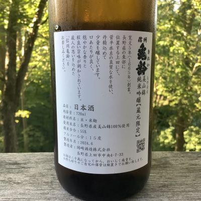 ドフラミンゴさん(2024年9月30日)の日本酒「信州亀齢」レビュー
