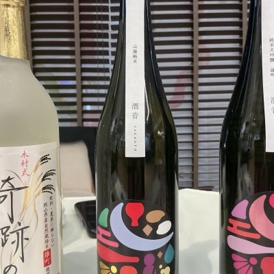 酒音のレビュー by_ドフラミンゴ