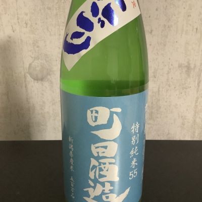 町田酒造のレビュー by_ドフラミンゴ