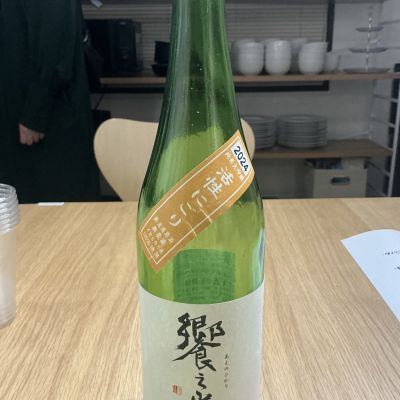 饗之光のレビュー by_ドフラミンゴ