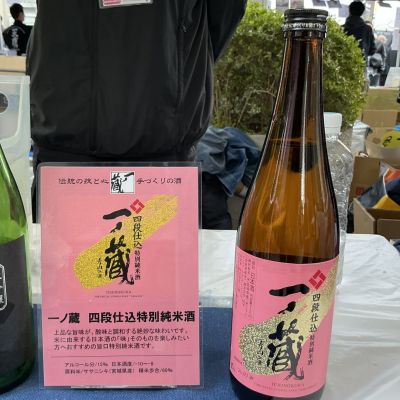 一ノ蔵のレビュー by_ドフラミンゴ