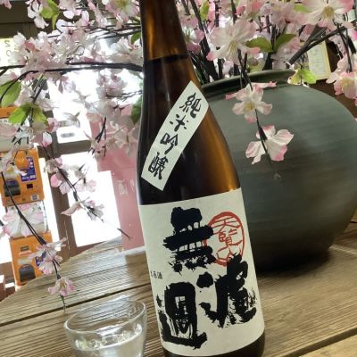 天覧山のレビュー by_ドフラミンゴ