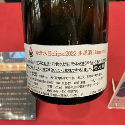 岩清水(いわしみず) | 日本酒 評価・通販 SAKETIME