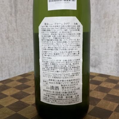 ソガペールエフィス(ソガペール エ フィス) | 日本酒 評価・通販 SAKETIME