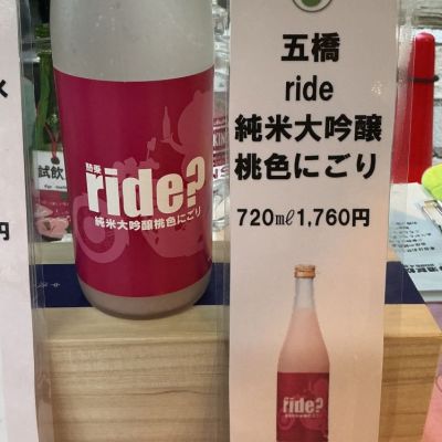 ride?のレビュー by_ドフラミンゴ