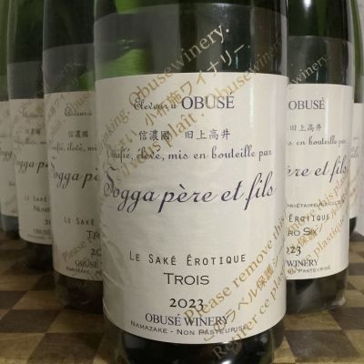 ソガペール エフィス サケ エロティック トロワ」！3号酵母使用