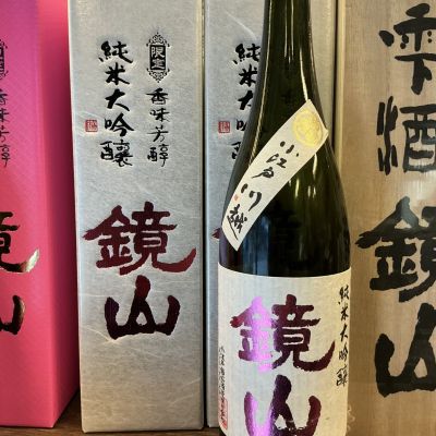 鏡山のレビュー by_ドフラミンゴ