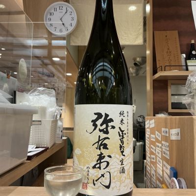 弥右衛門（彌右衛門）のレビュー by_ドフラミンゴ