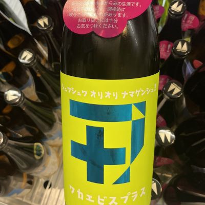 ワカエビスプラスのレビュー by_ドフラミンゴ