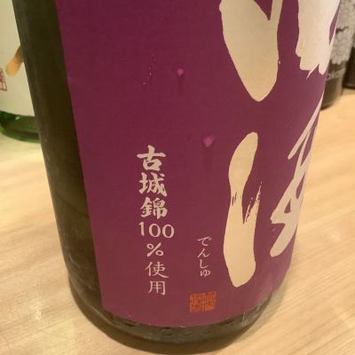 田酒のレビュー by_ドフラミンゴ