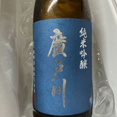 廣戸川のレビュー by_ドフラミンゴ