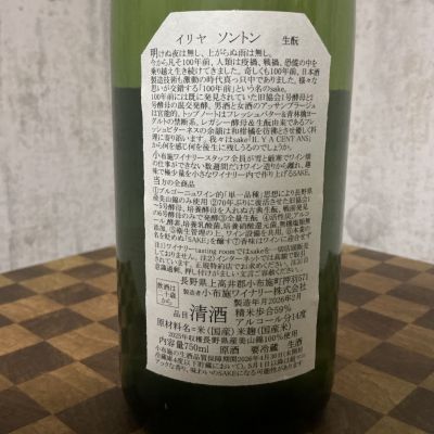 ソガペールエフィス(ソガペール エ フィス) - ページ6 | 日本酒 評価