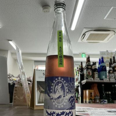 木花之醸造所LABのレビュー by_ドフラミンゴ