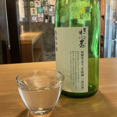 三井の寿(みいのことぶき) | 日本酒 評価・通販 SAKETIME