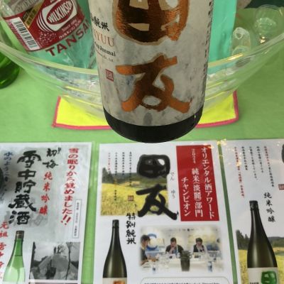 田友のレビュー by_ドフラミンゴ