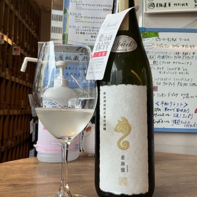 亜麻猫(あまねこ) | 日本酒 評価・通販 SAKETIME