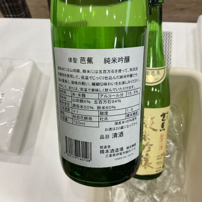 俳聖芭蕉(はいせいばしょう) | 日本酒 評価・通販 SAKETIME