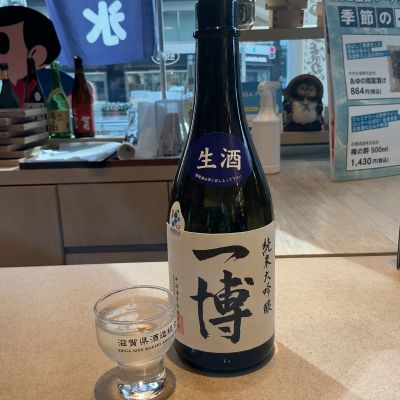 一博のレビュー by_ドフラミンゴ
